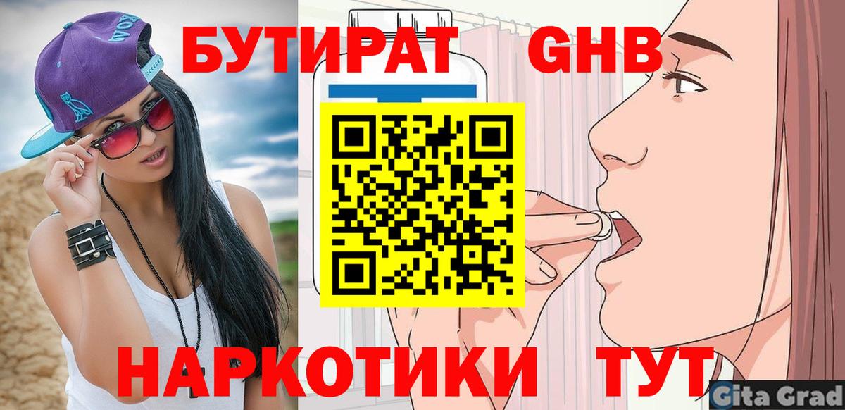 БУТИРАТ оксана Моршанск