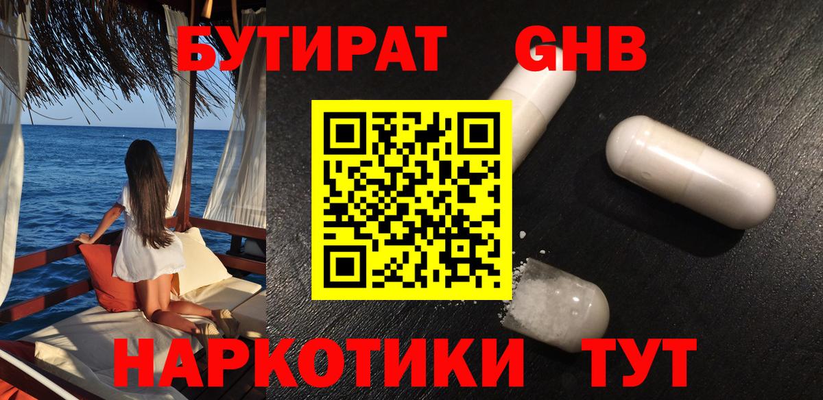 БУТИРАТ  БУТИРАТ BDO  Вход с VPN  Моршанск 