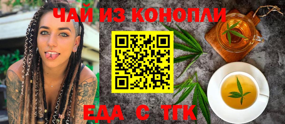 Еда ТГК марихуана  Вход с VPN  Моршанск 