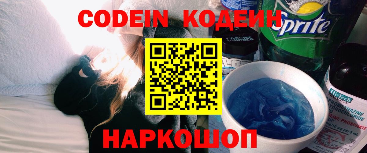 Моршанск  Кодеин Purple Drank  Вход с VPN 
