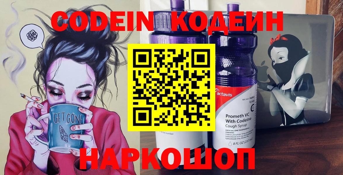 Кодеиновый сироп Lean Purple Drank Моршанск