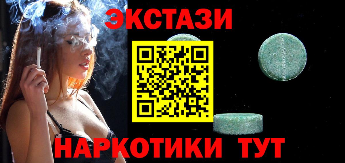 ЭКСТАЗИ круглые Моршанск
