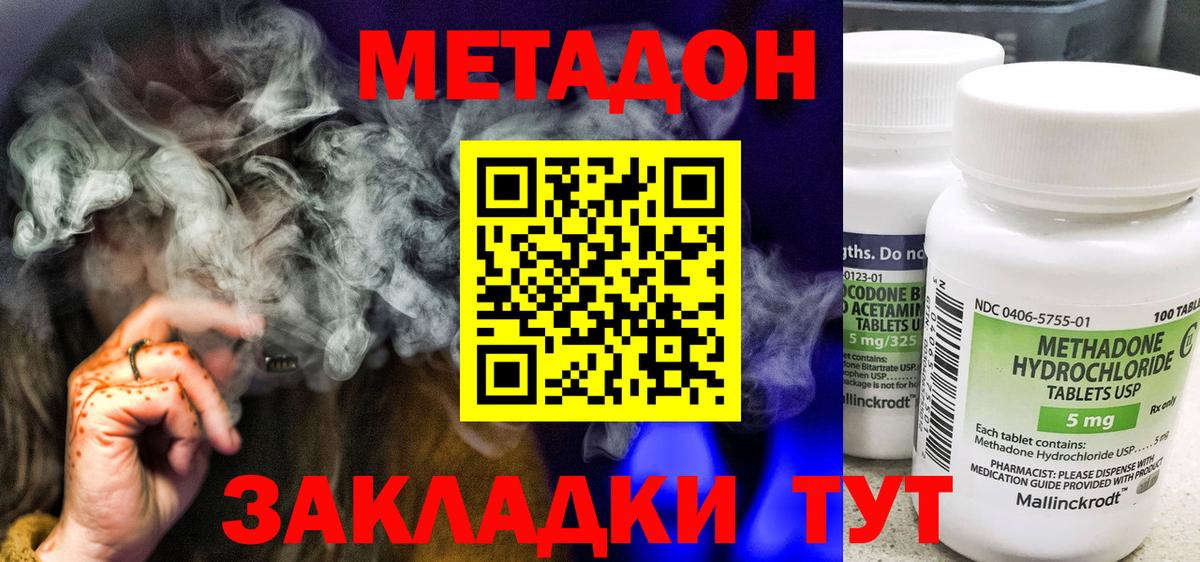 МЕТАДОН белоснежный  Вход с VPN  Моршанск 