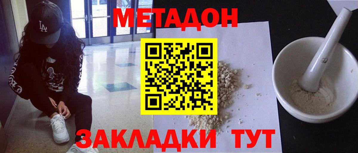 МЕТАДОН мёд Моршанск